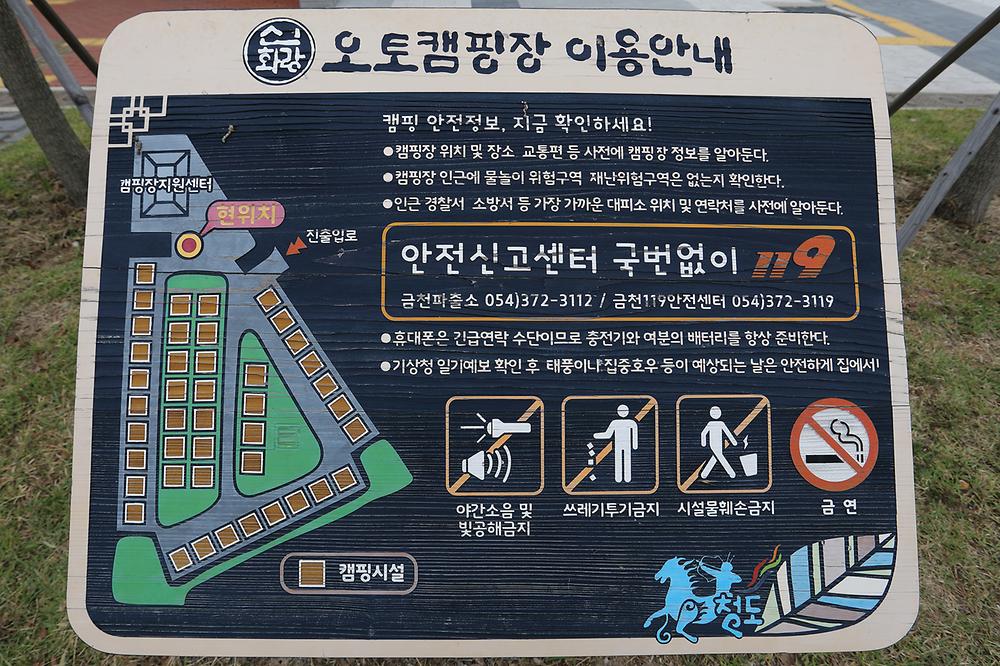 청도신화랑 풍류마을 오토캠핑장