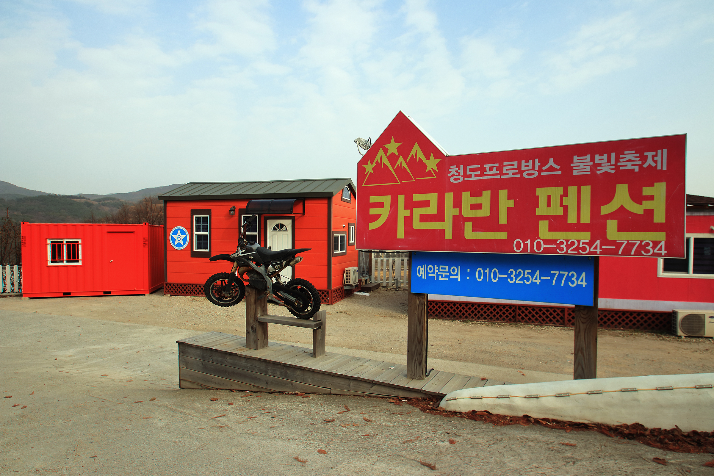 청도프로방스불빛축제카라반펜션