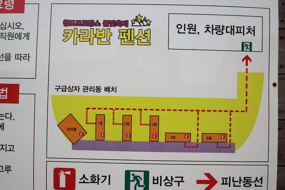 청도프로방스불빛축제카라반펜션