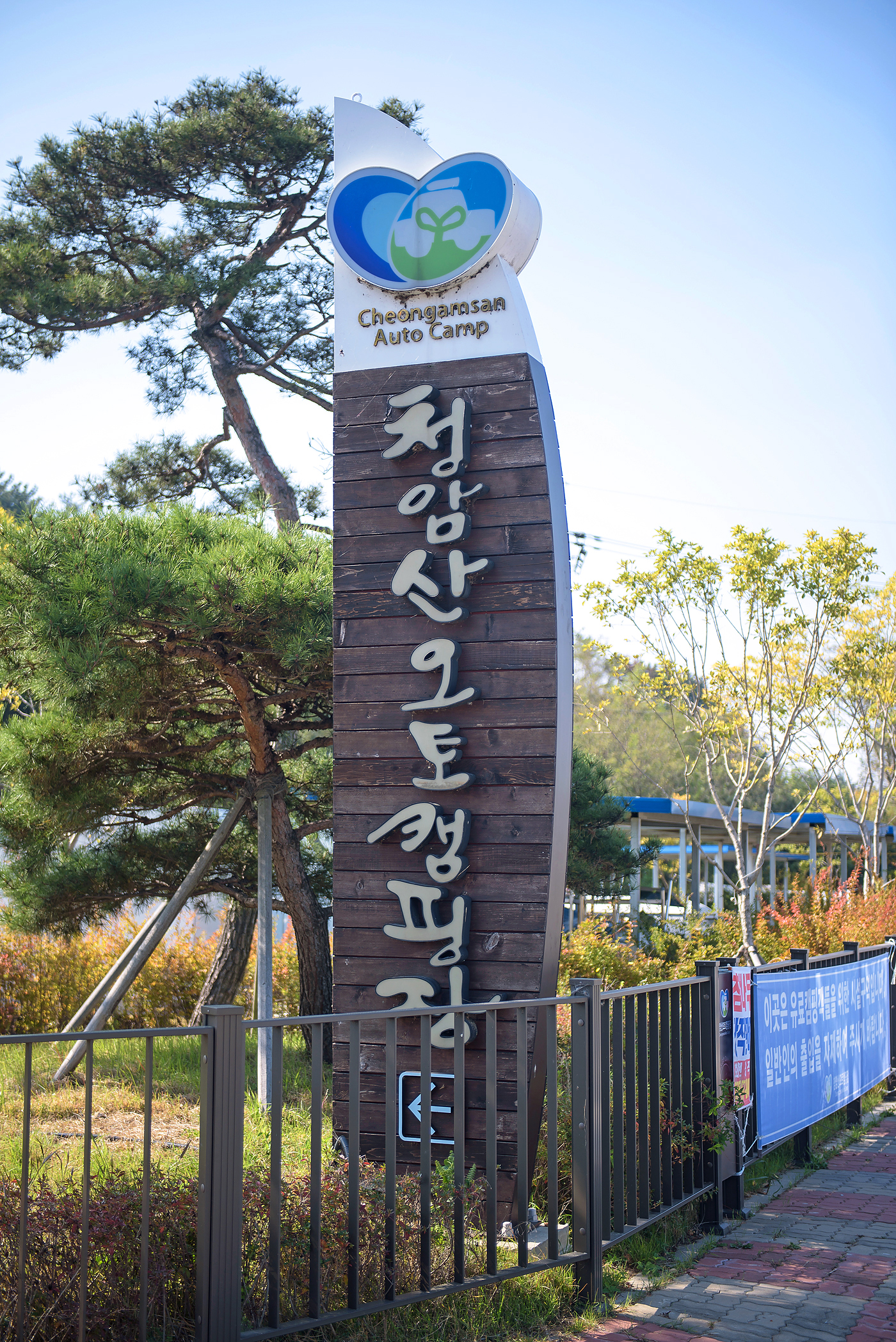 청암산오토캠핑장