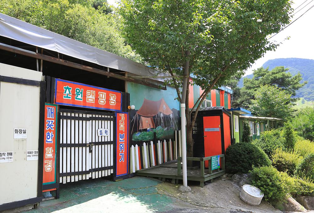 초원오토캠핑장