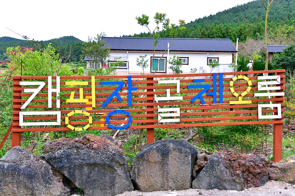골체오름캠핑