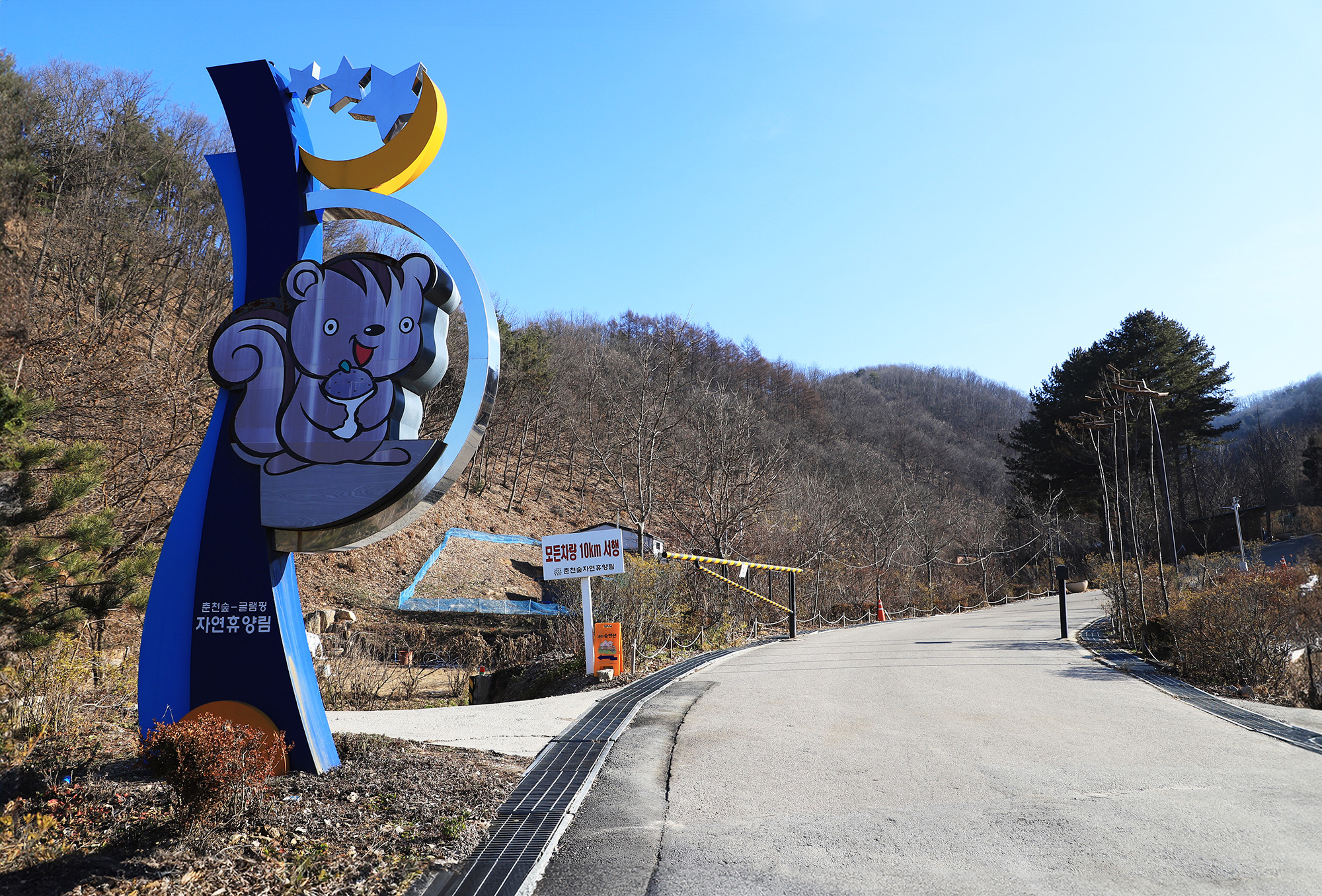 춘천숲자연휴양림