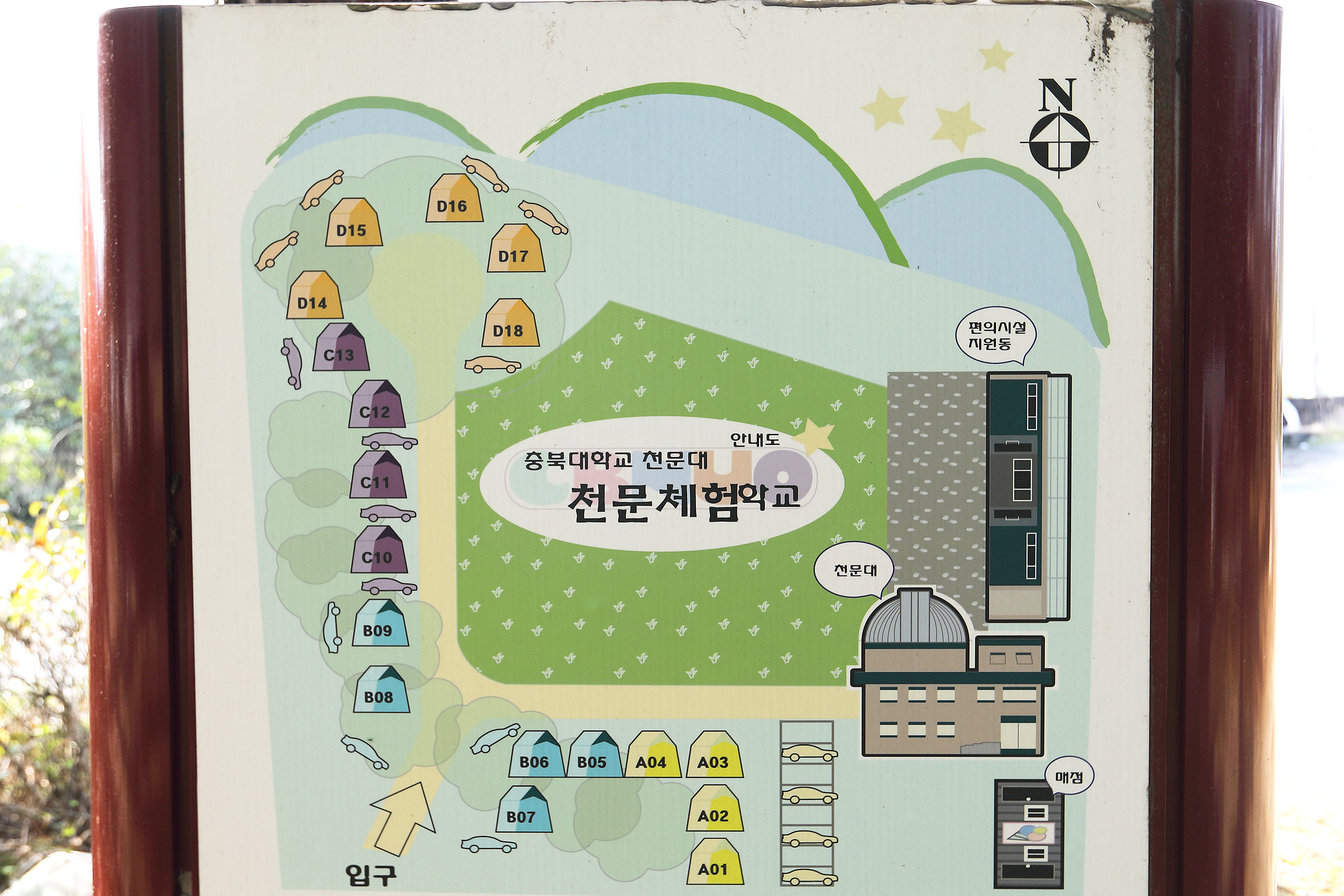충북대학교 천문대천문체험학교