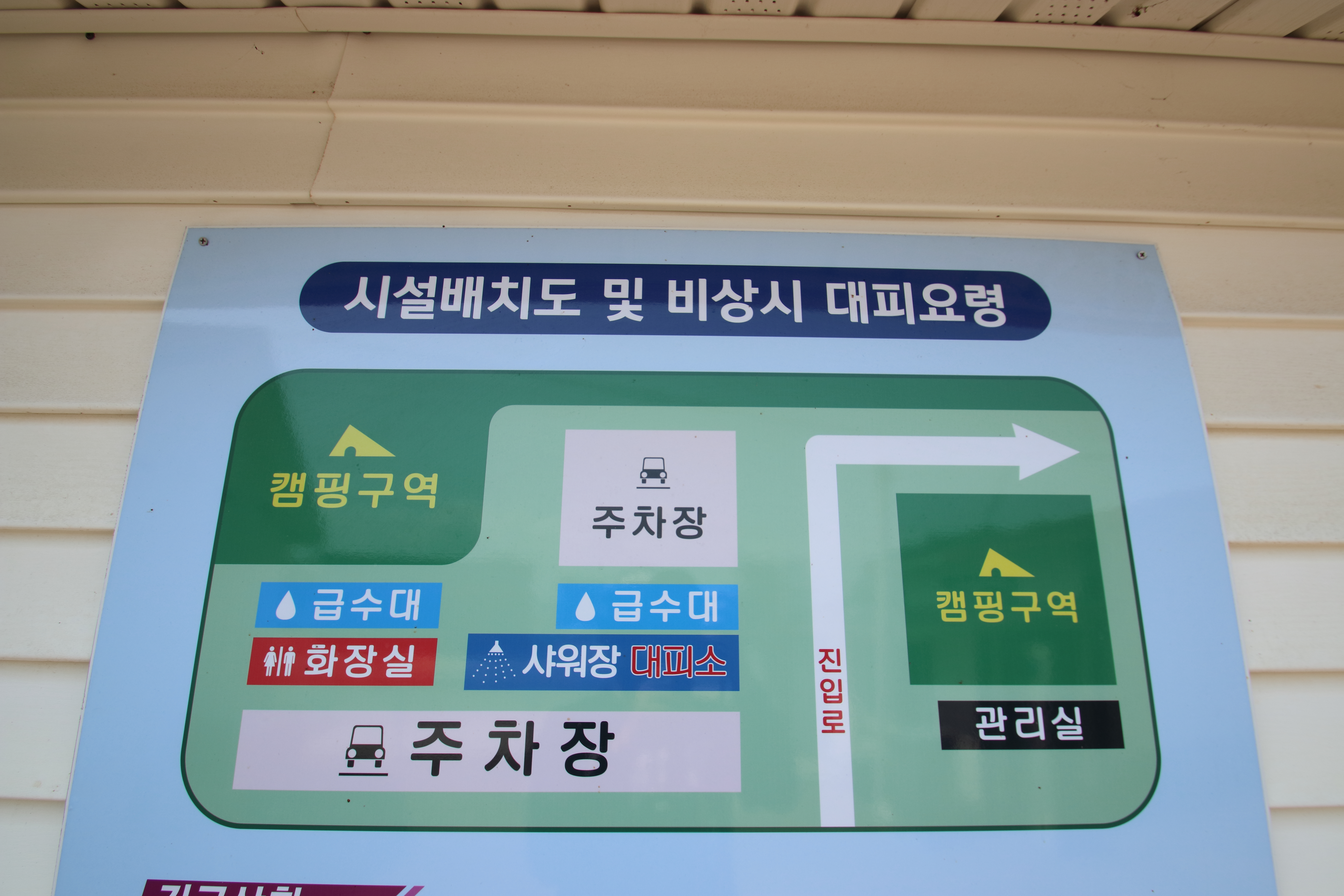 안전 및 시설배치도입니다