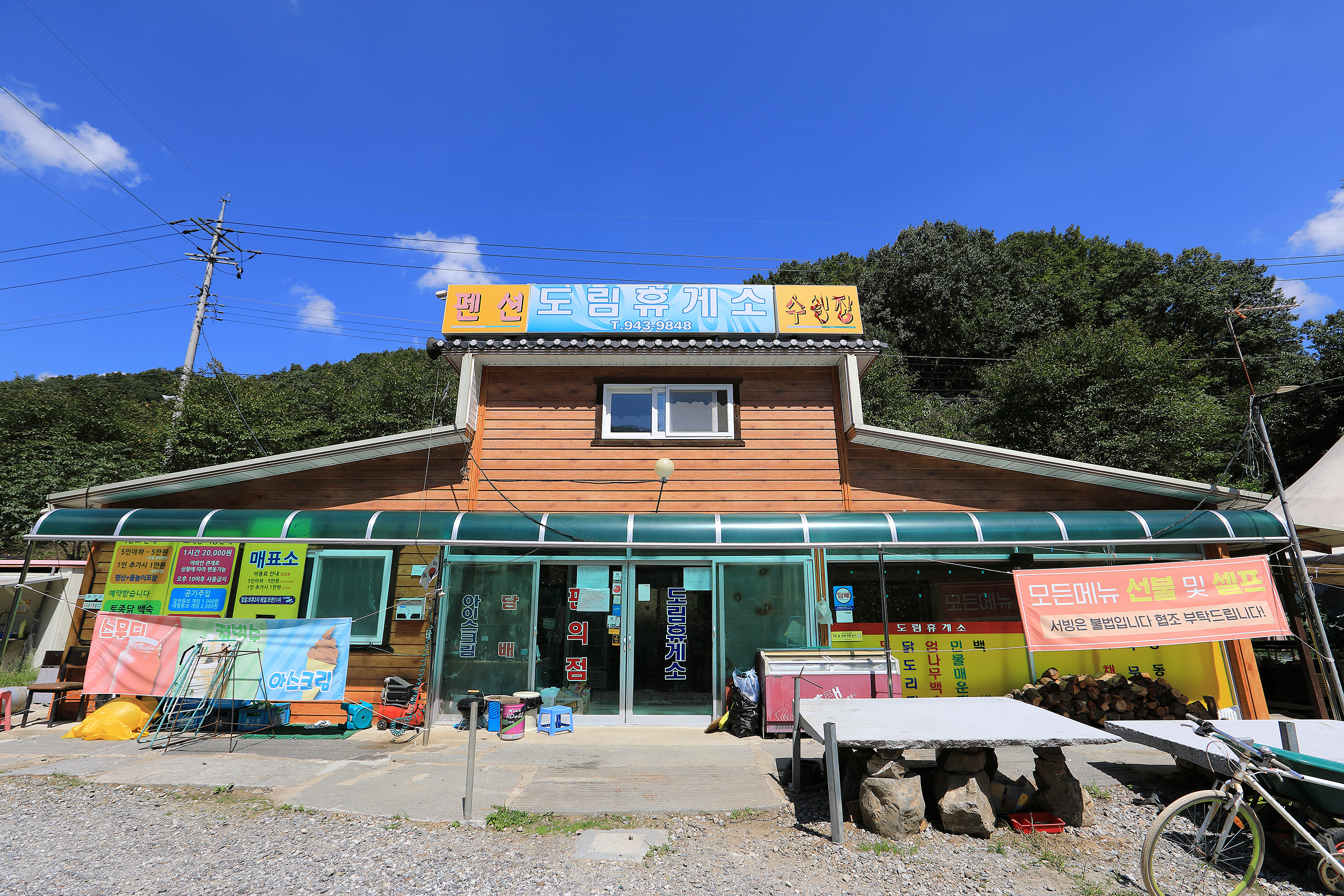 칠갑산도림휴양림캠핑장