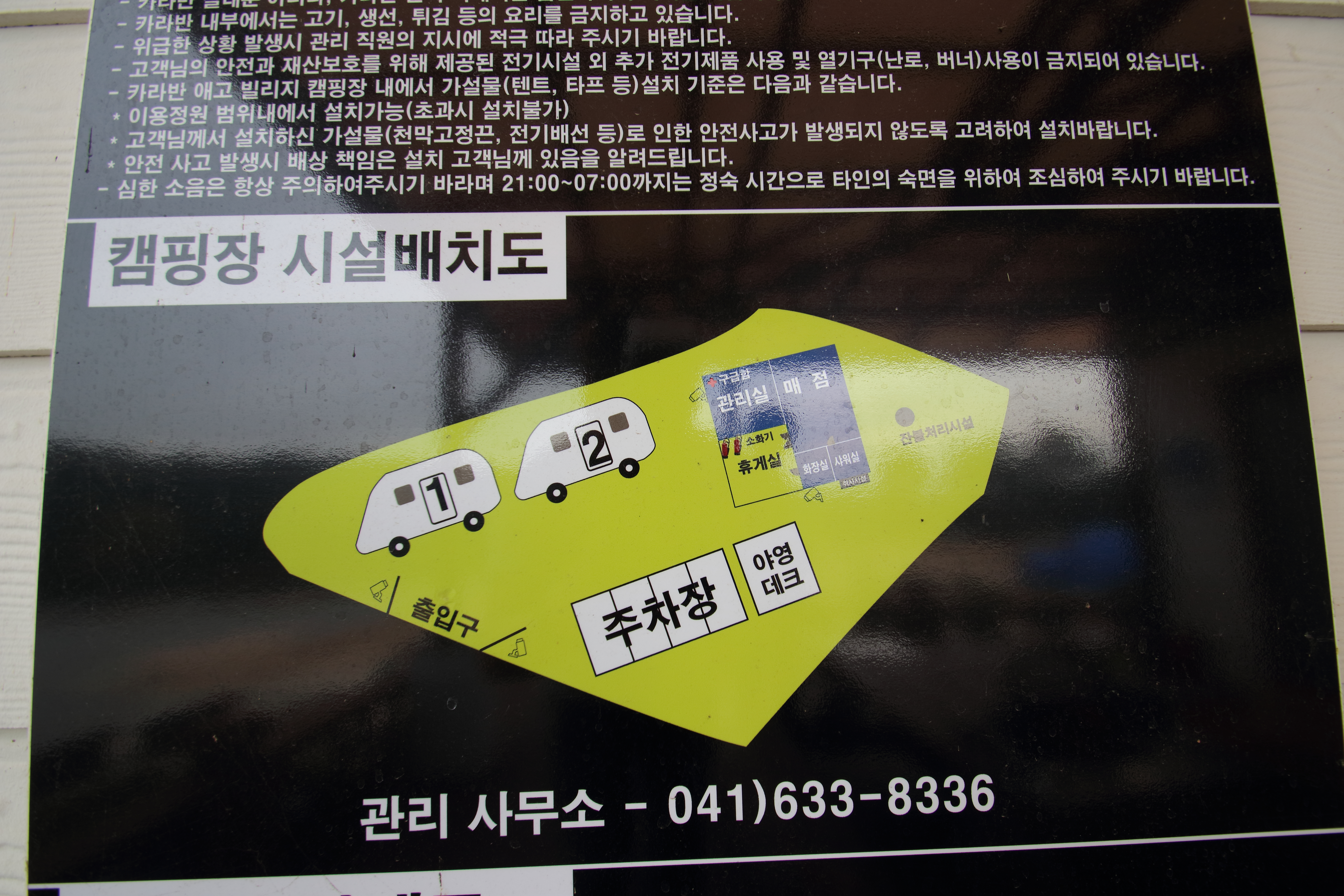 안전 및 시설배치도입니다