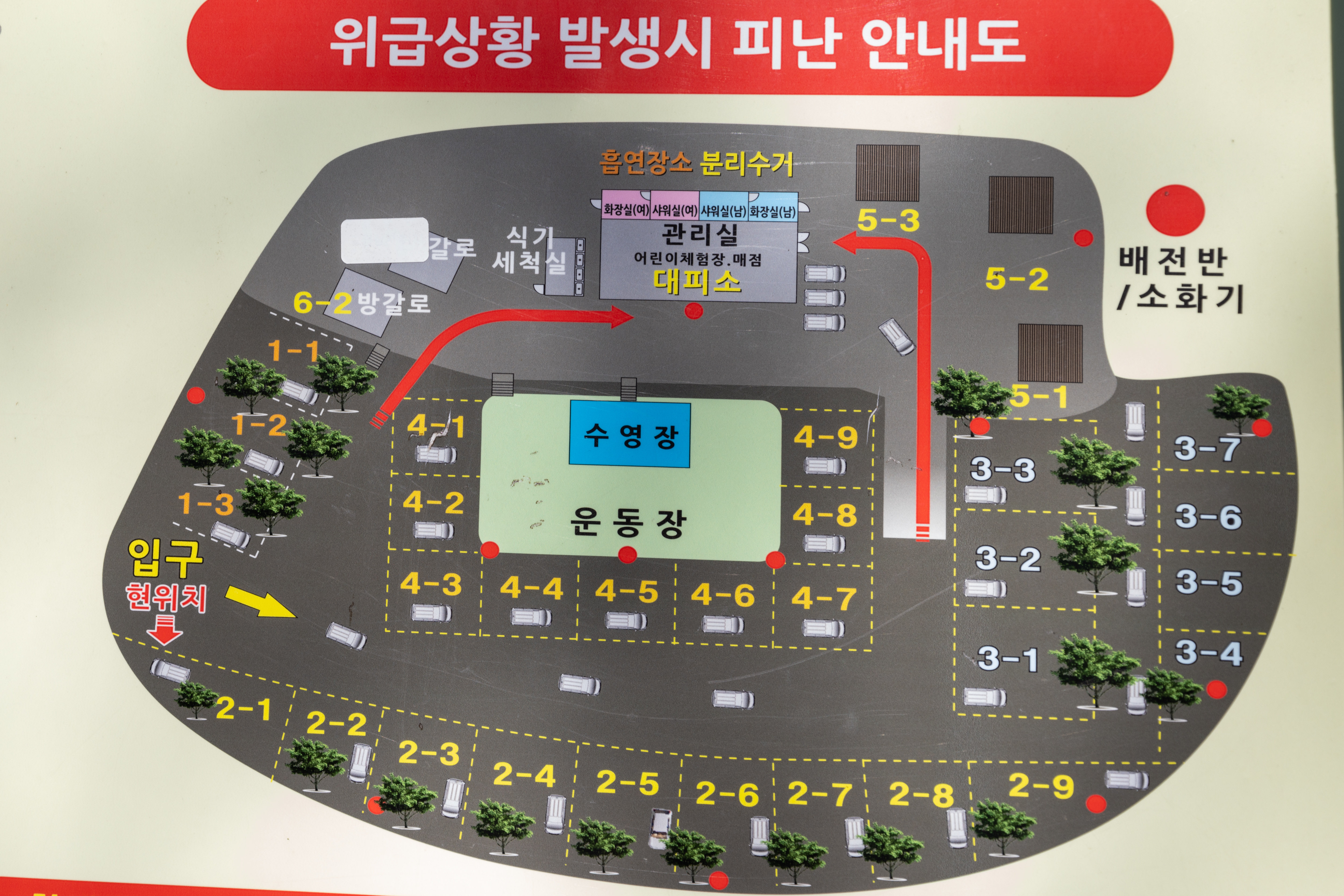 안전 및 시설배치도입니다