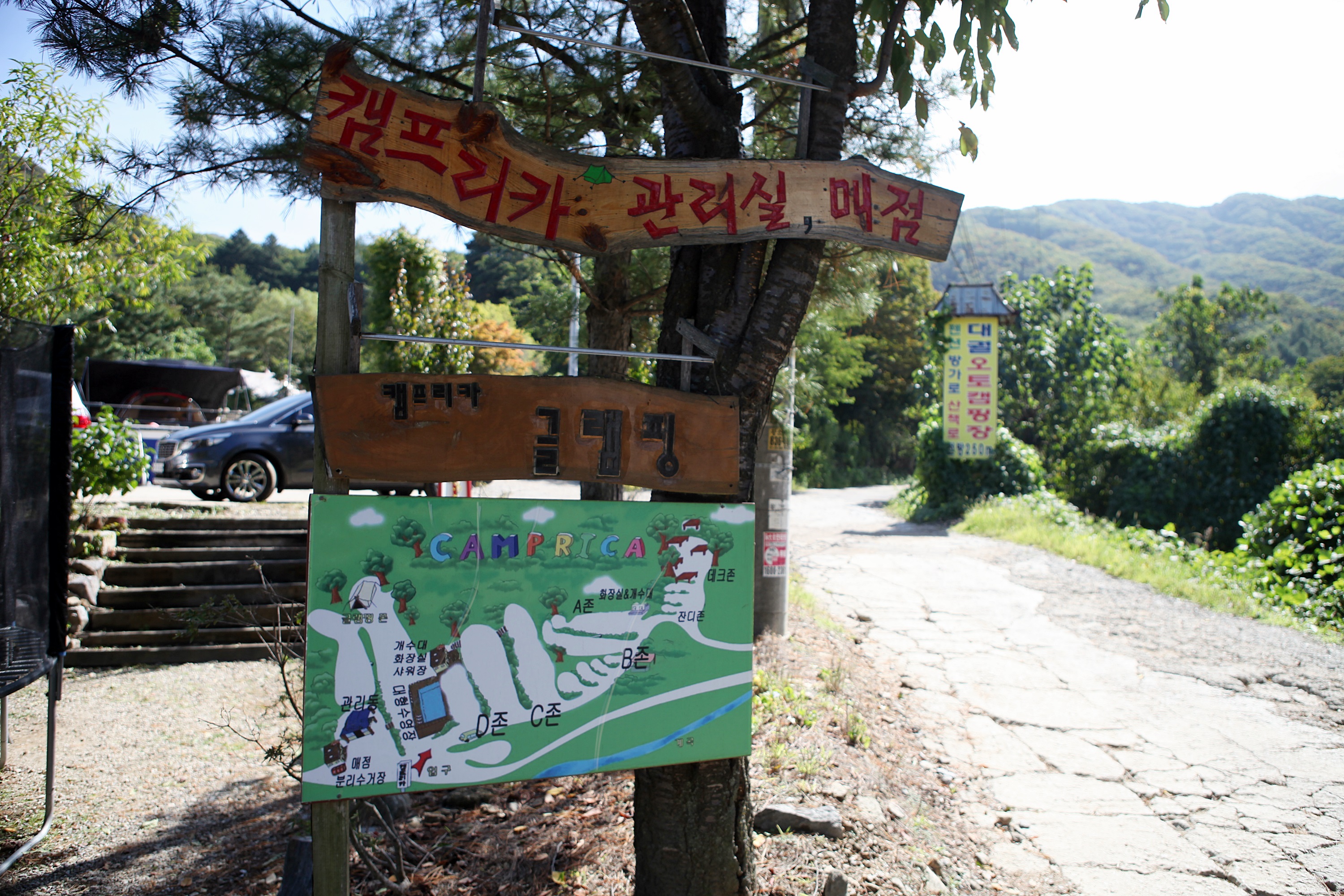 캠프리카캠핑장