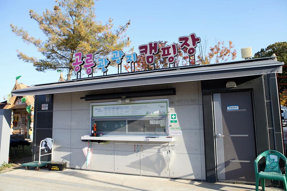 공릉관광지 캠핑장