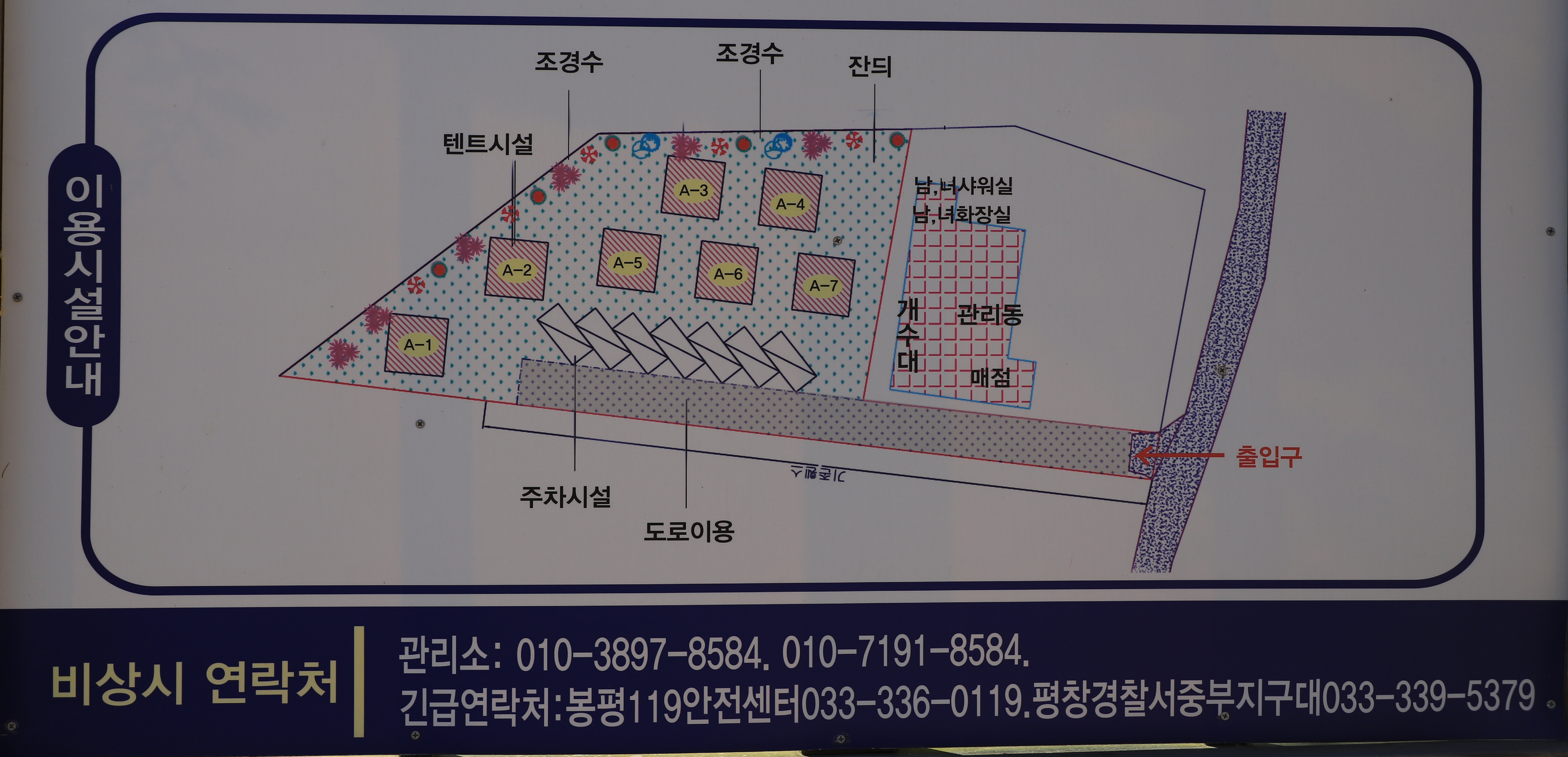 안전 및 시설배치도입니다