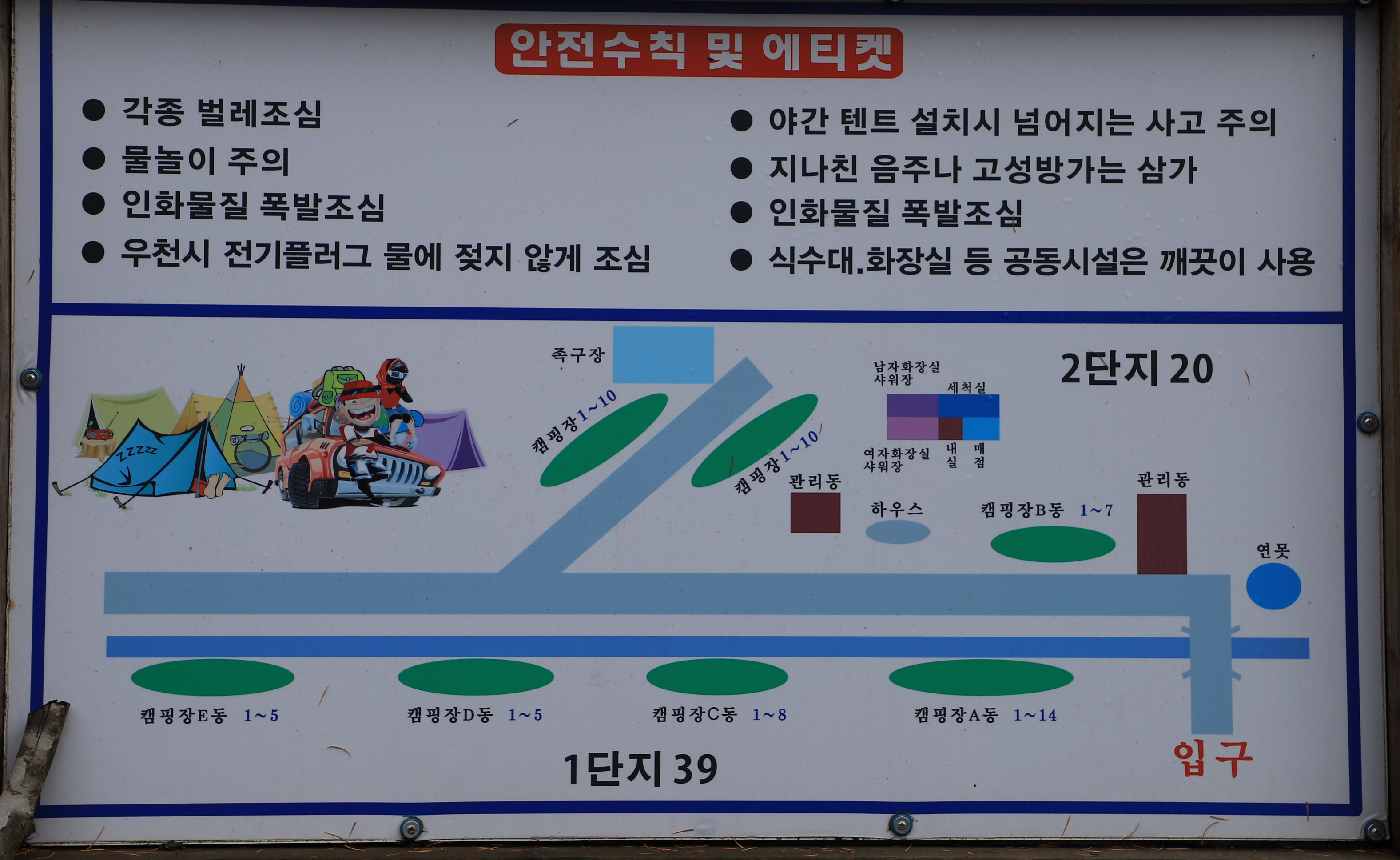 안전 및 시설배치도입니다