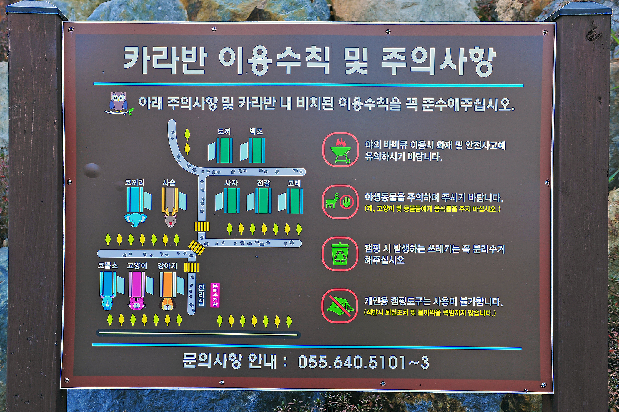 안전 및 시설배치도입니다