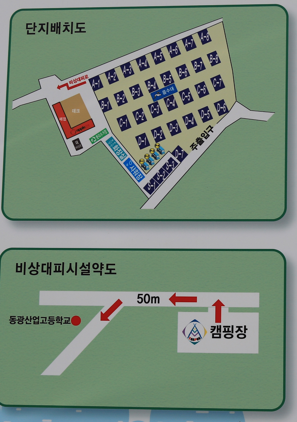 안전 및 시설배치도입니다