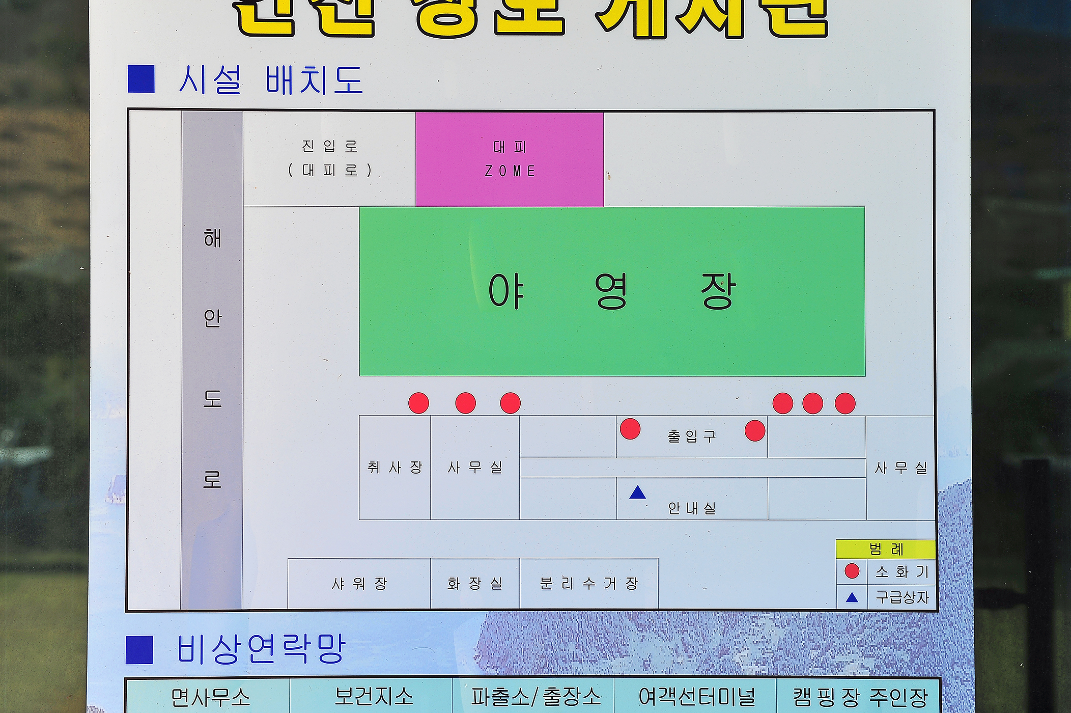 안전 및 시설배치도입니다