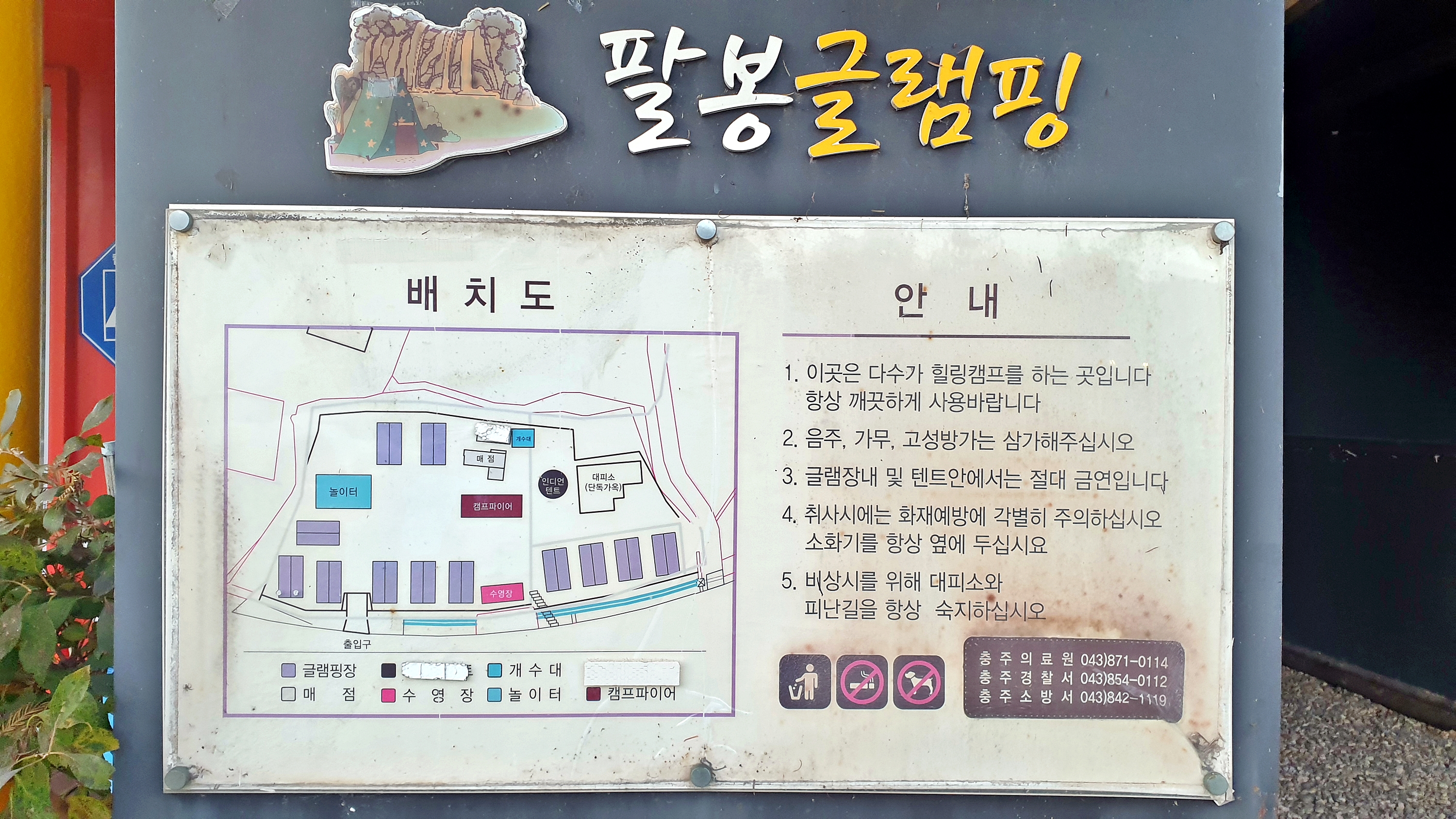 안전 및 시설배치도입니다