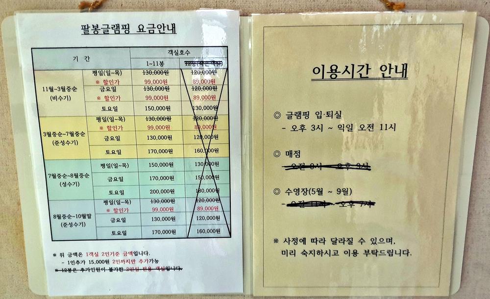 팔봉글램핑