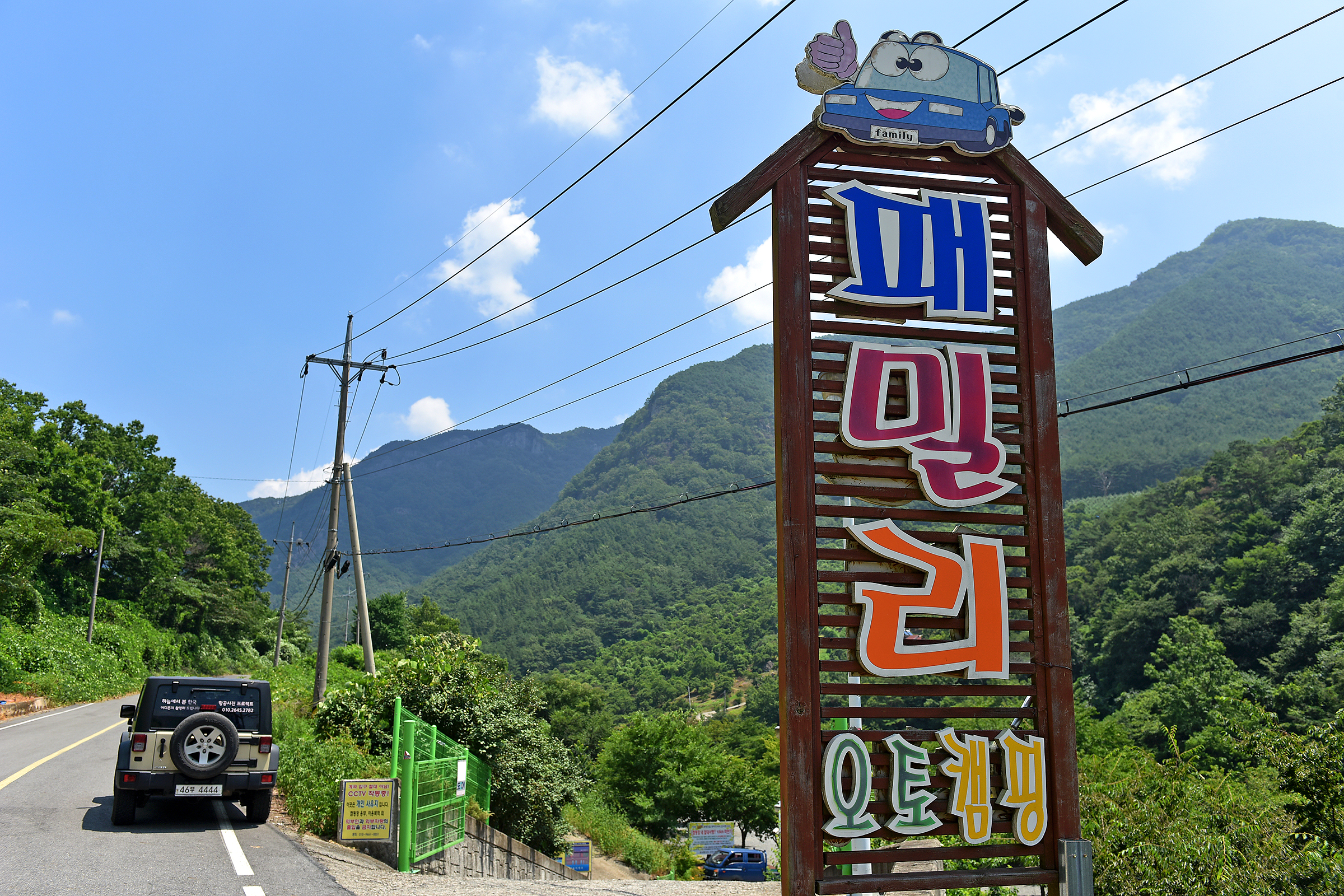 패밀리오토캠핑장