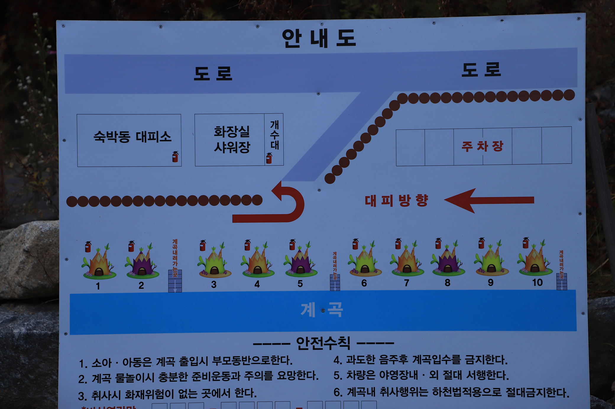 안전 및 시설배치도입니다