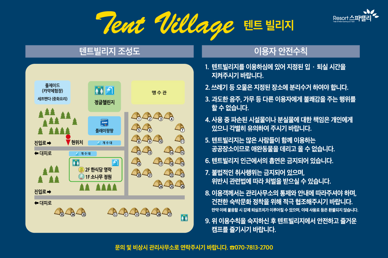 안전 및 시설배치도입니다