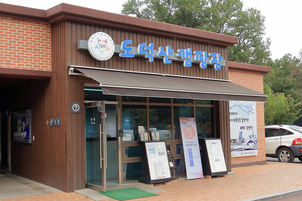 광명도덕산캠핑장