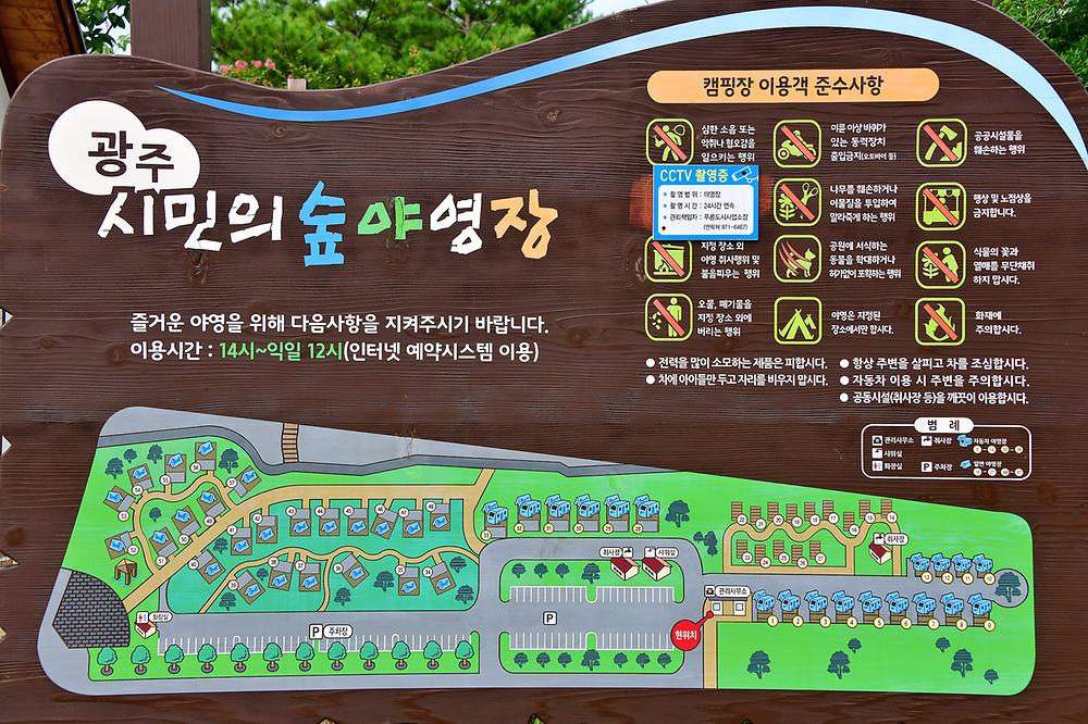 광주시민의 숲 야영장