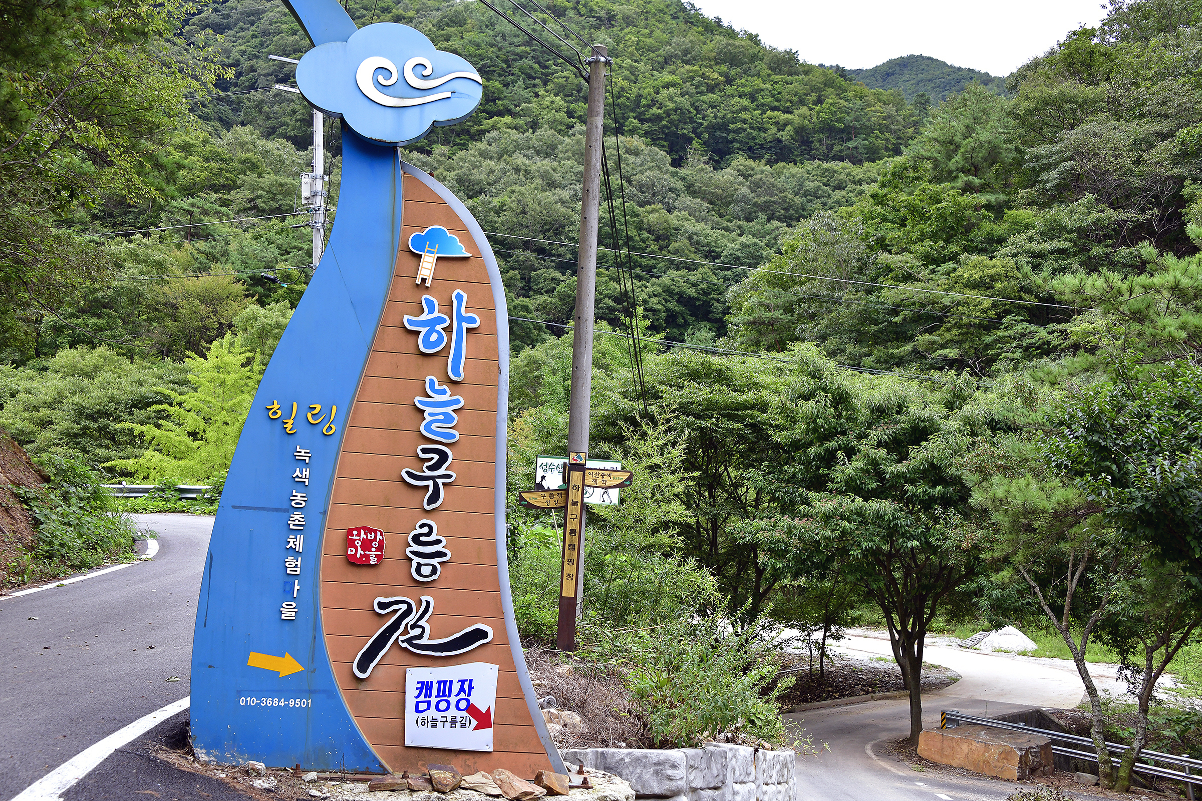 하늘구름길 캠핑장