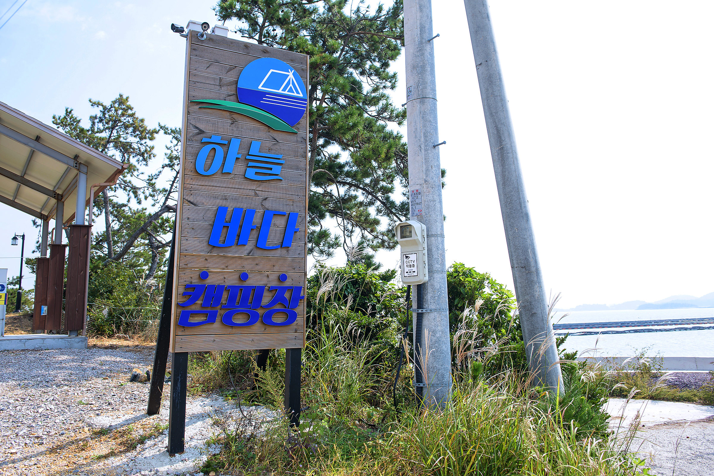 하늘바다 캠핑장