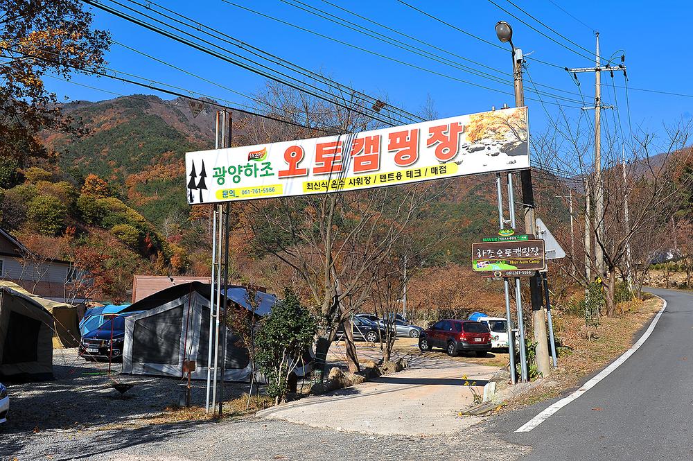 봉강 하조 오토캠핑장