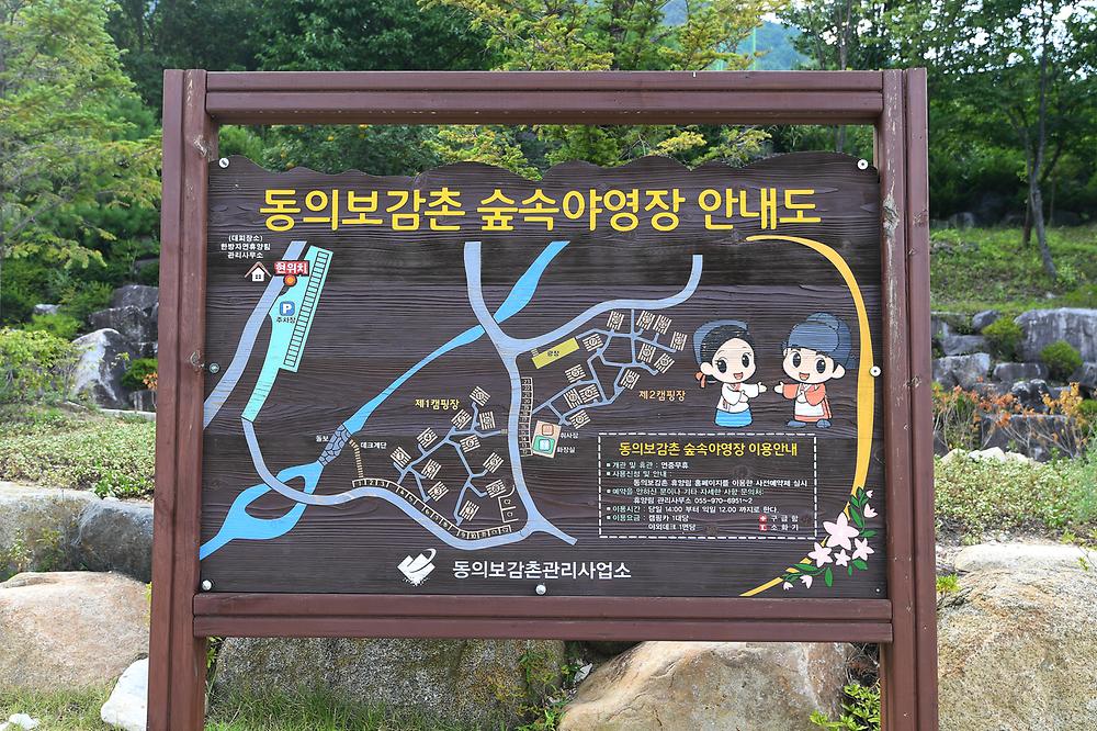 한방자연휴양림