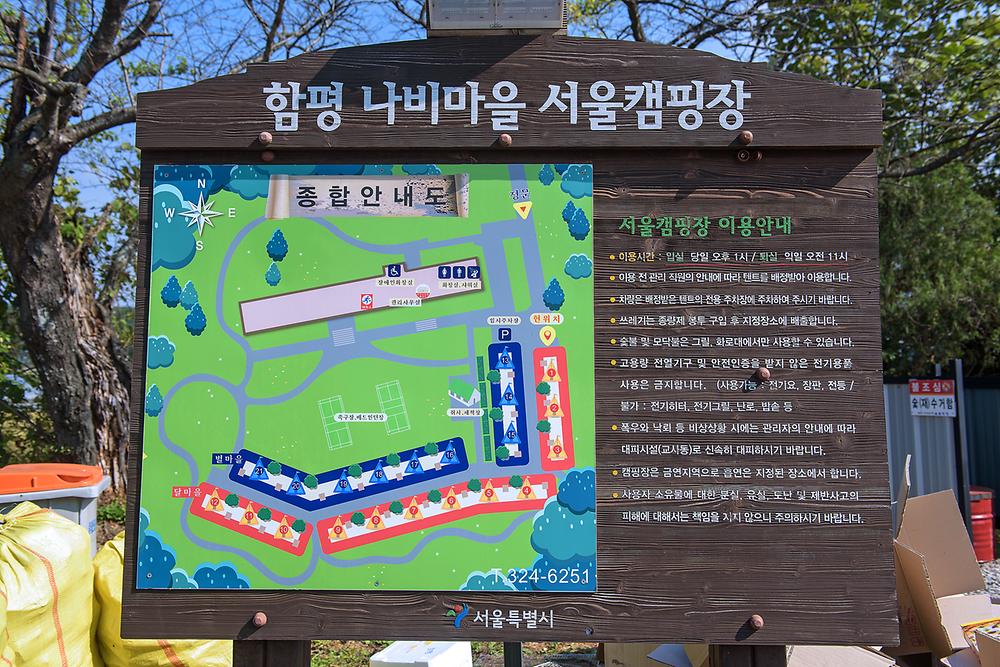 함평나비마을 서울캠핑장