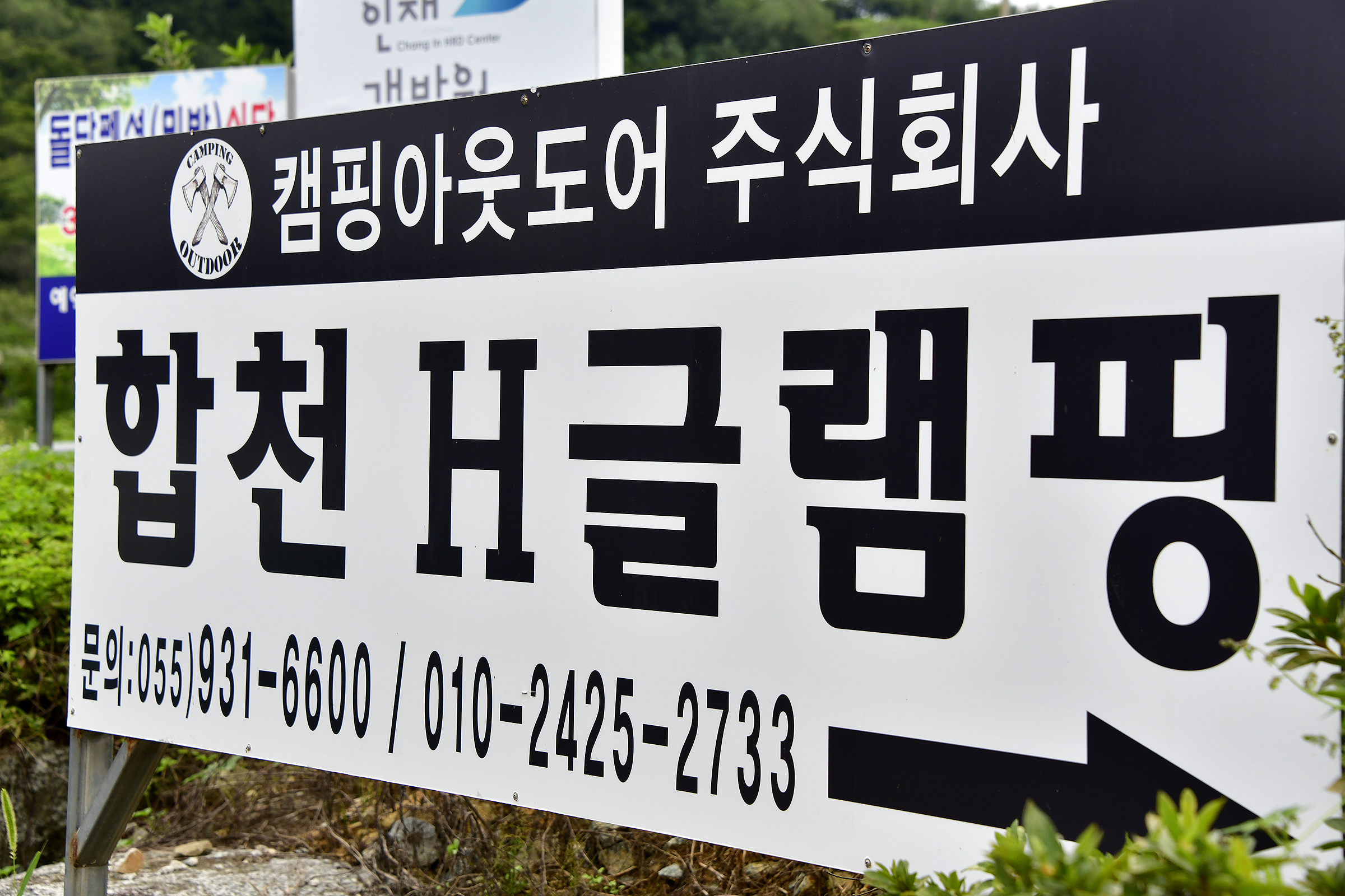 합천글램핑