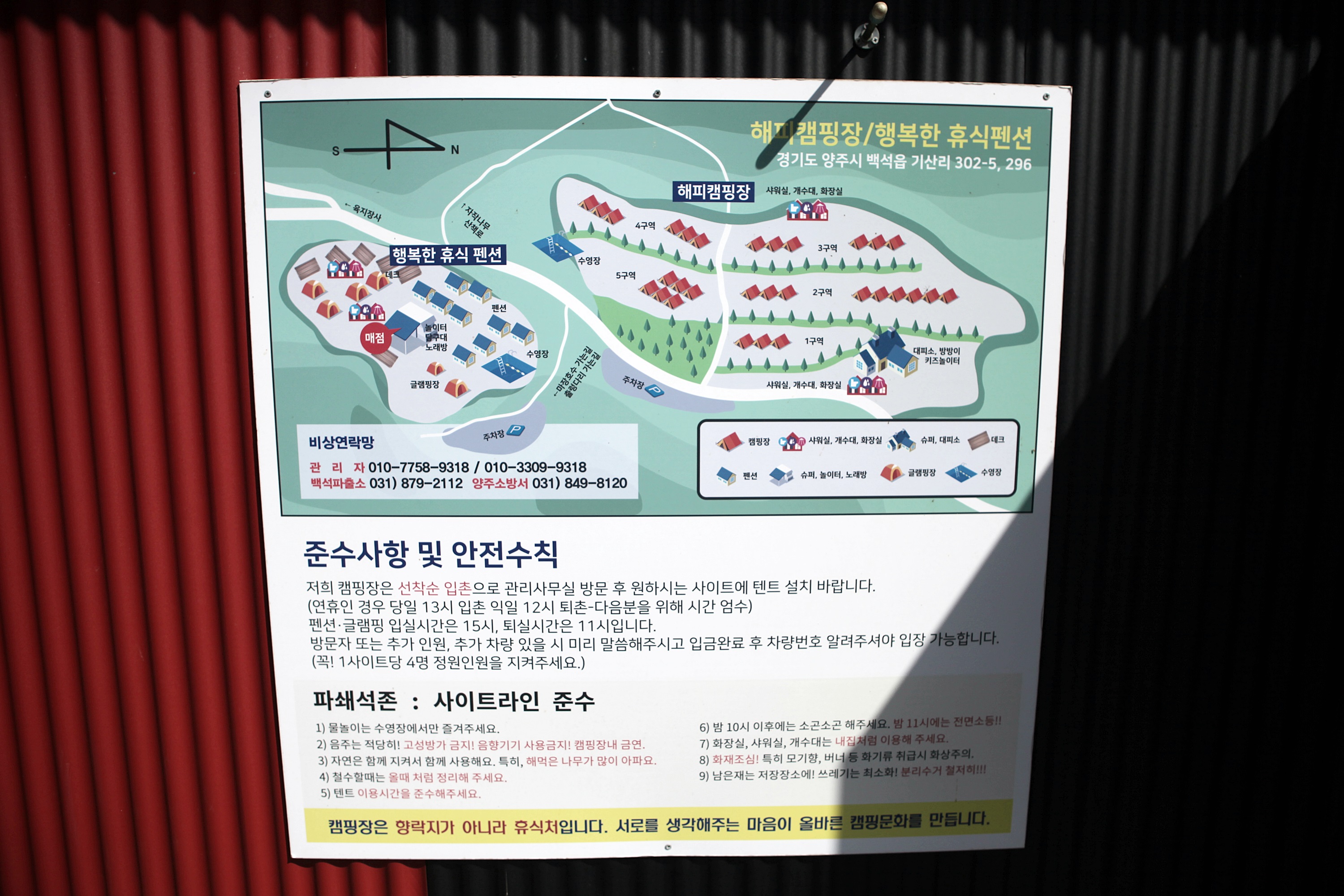 안전 및 시설배치도입니다