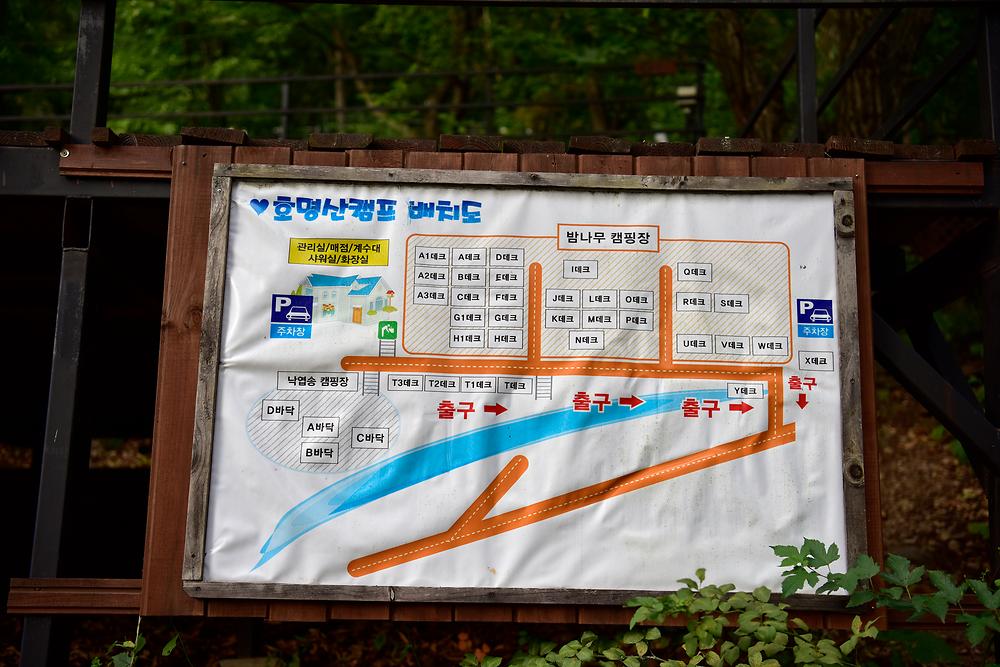 호명산 캠프