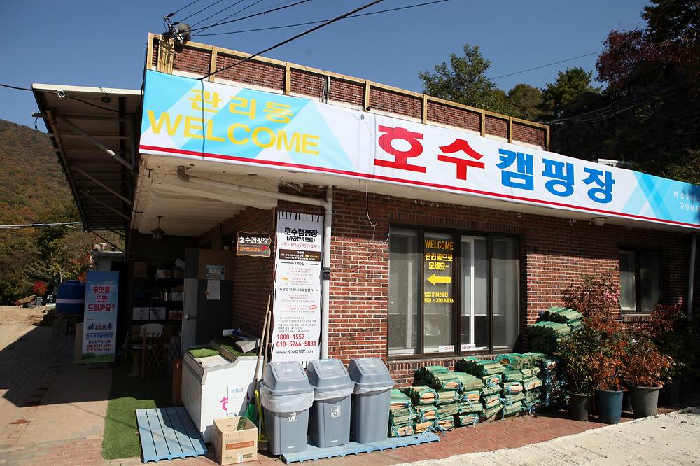 호수캠핑장
