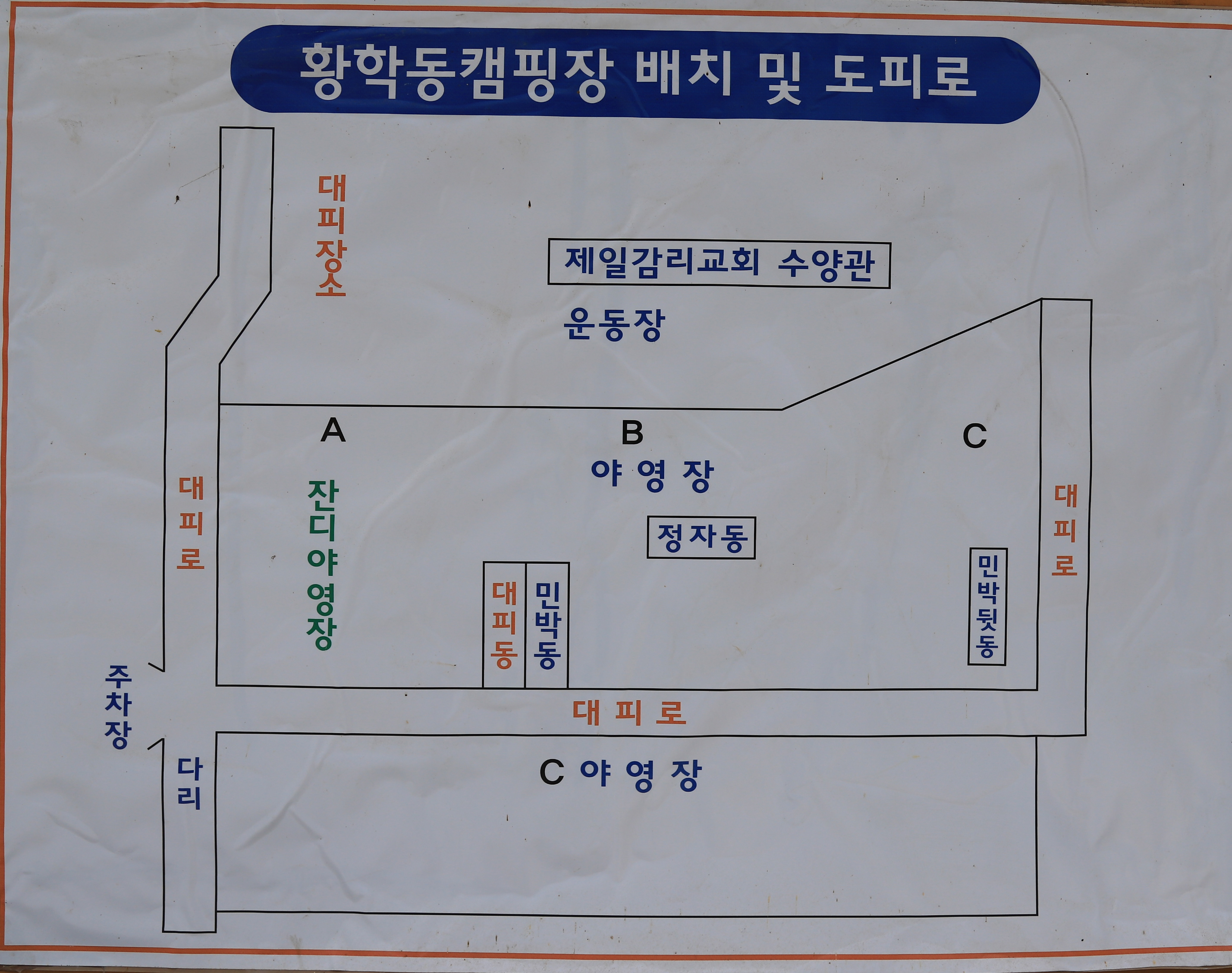 안전 및 시설배치도입니다