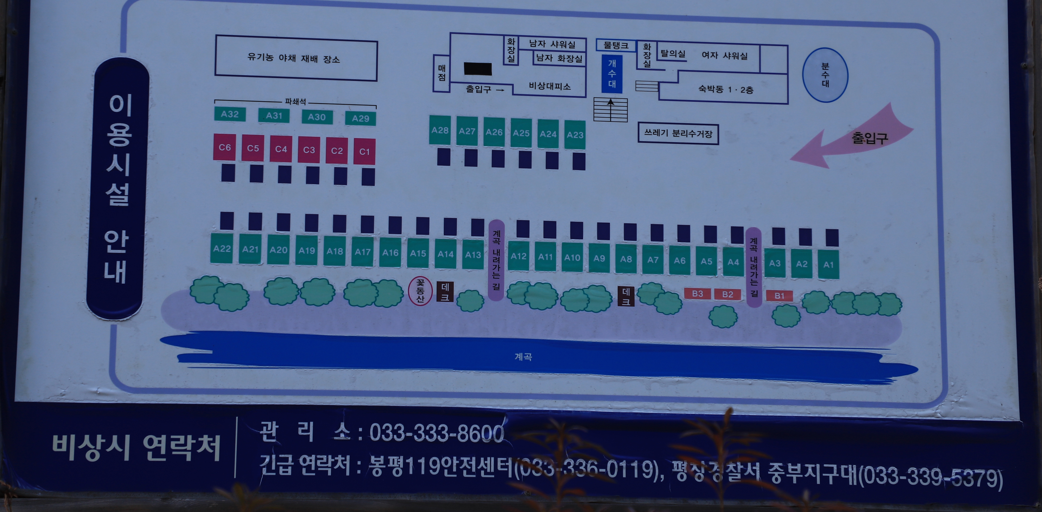 안전 및 시설배치도입니다