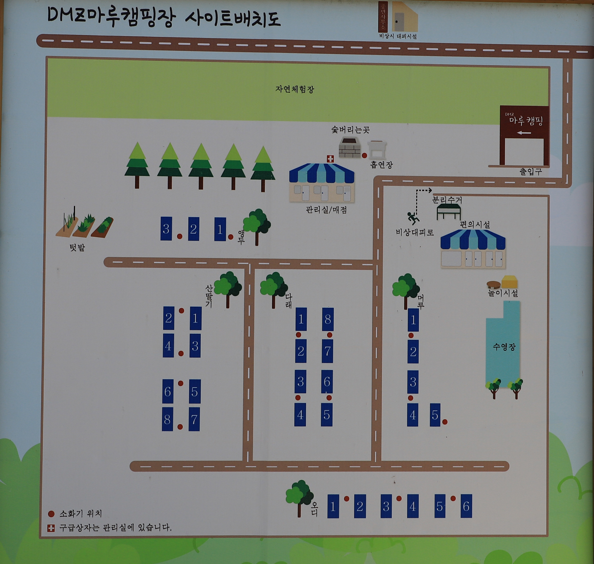 안전 및 시설배치도입니다
