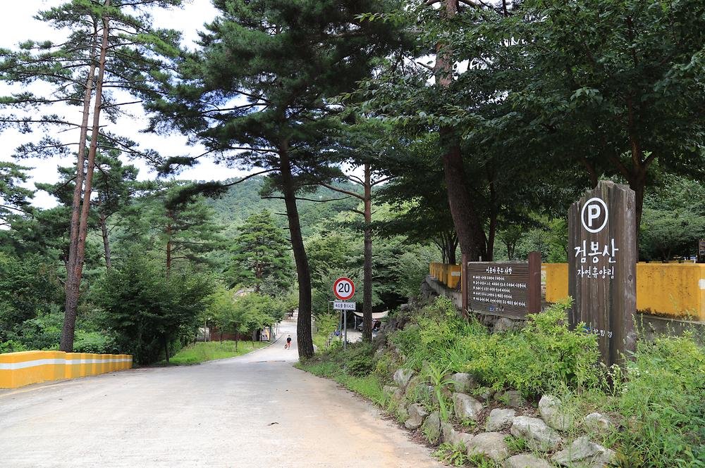 국립검봉산자연휴양림야영장