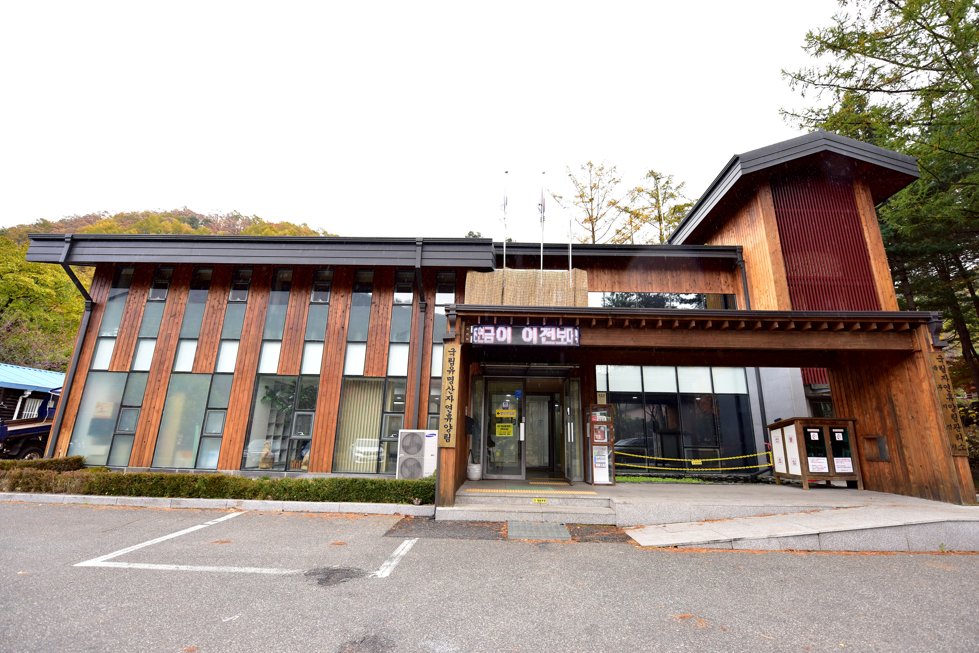 국립유명산자연휴양림