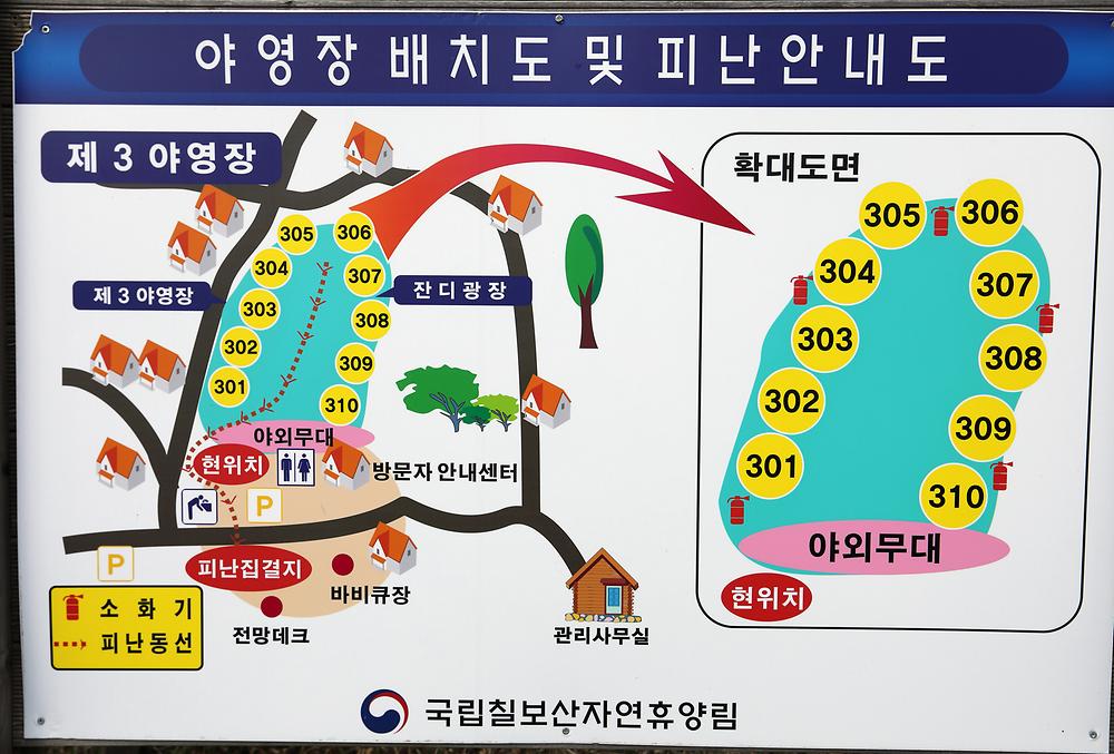 국립칠보산자연휴양림