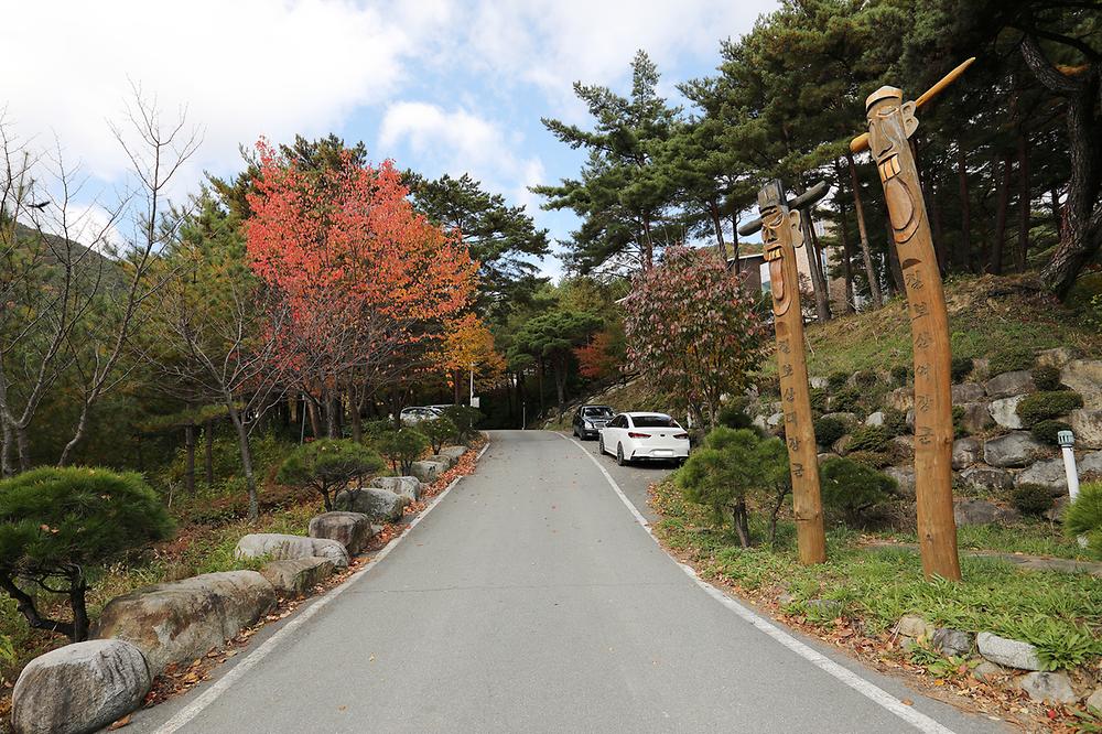 국립칠보산자연휴양림