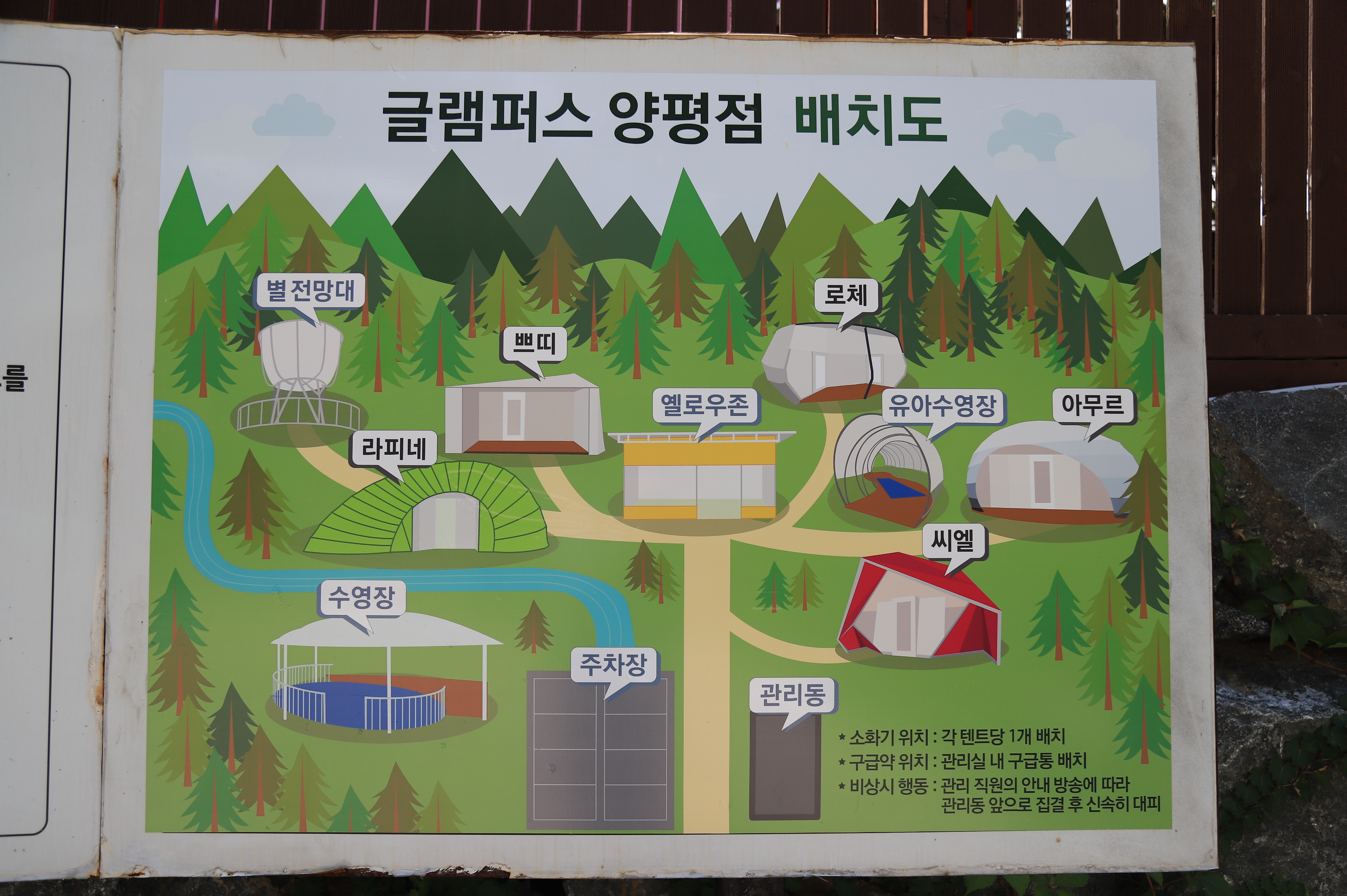 안전 및 시설배치도입니다