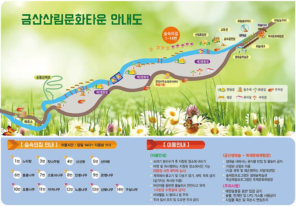 금산산림문화타운