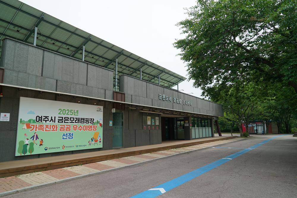 금은모래 캠핑장