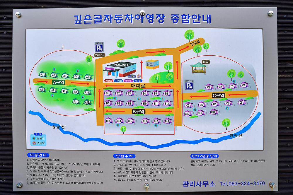 깊은골캠핑장
