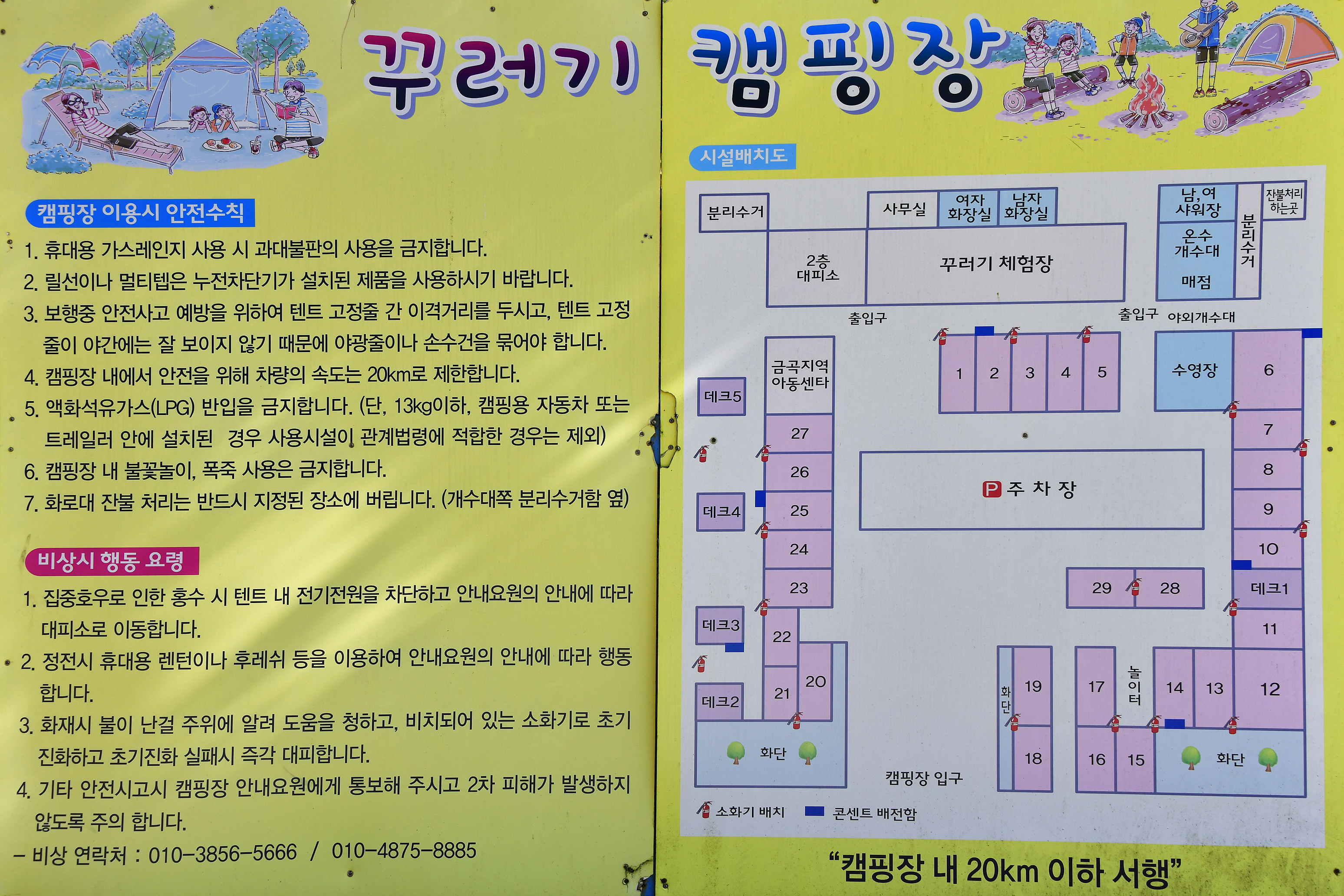 꾸러기 캠핑장
