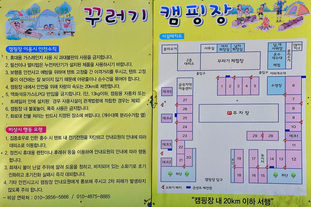 꾸러기 캠핑장