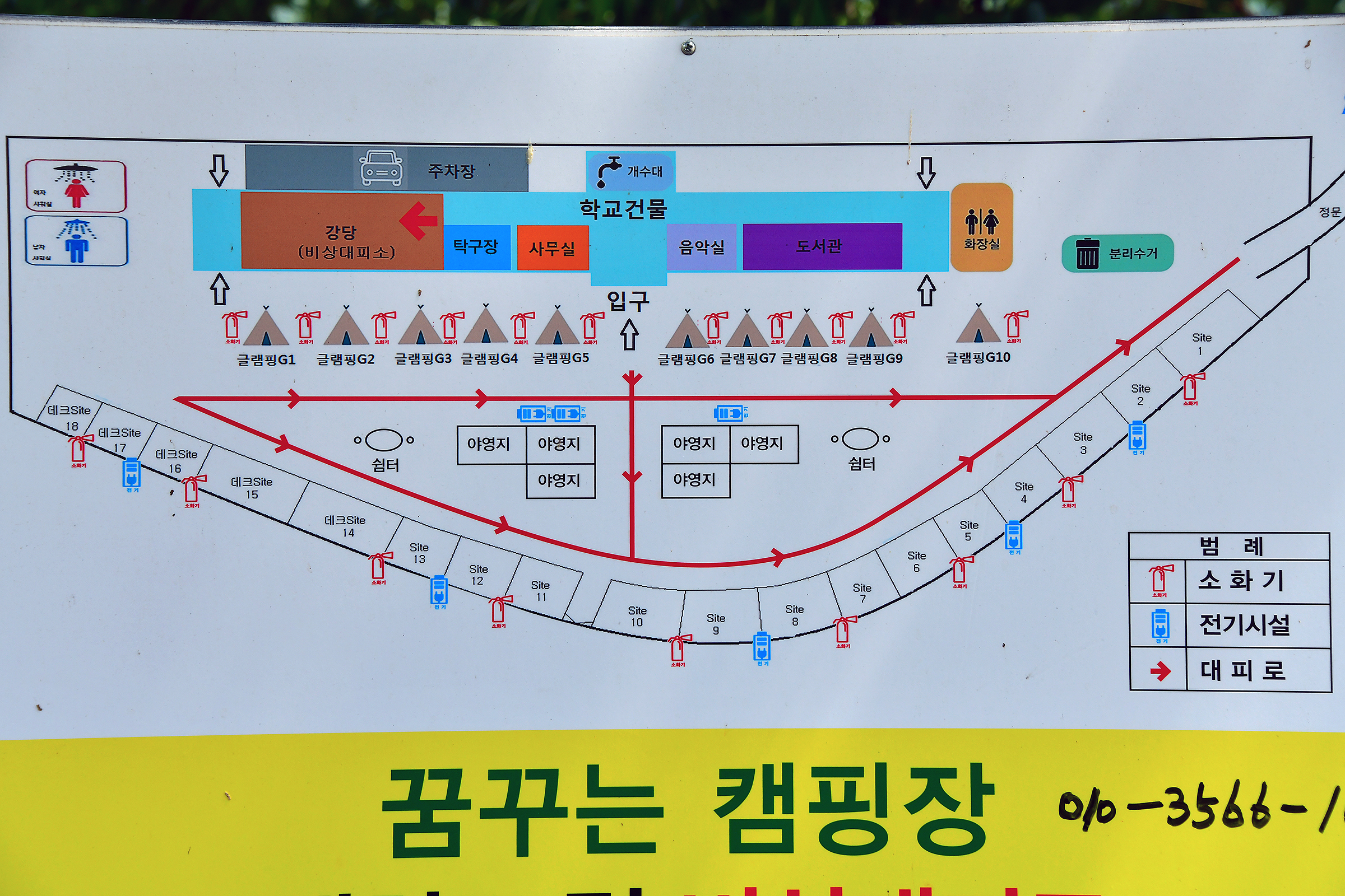 안전 및 시설배치도입니다