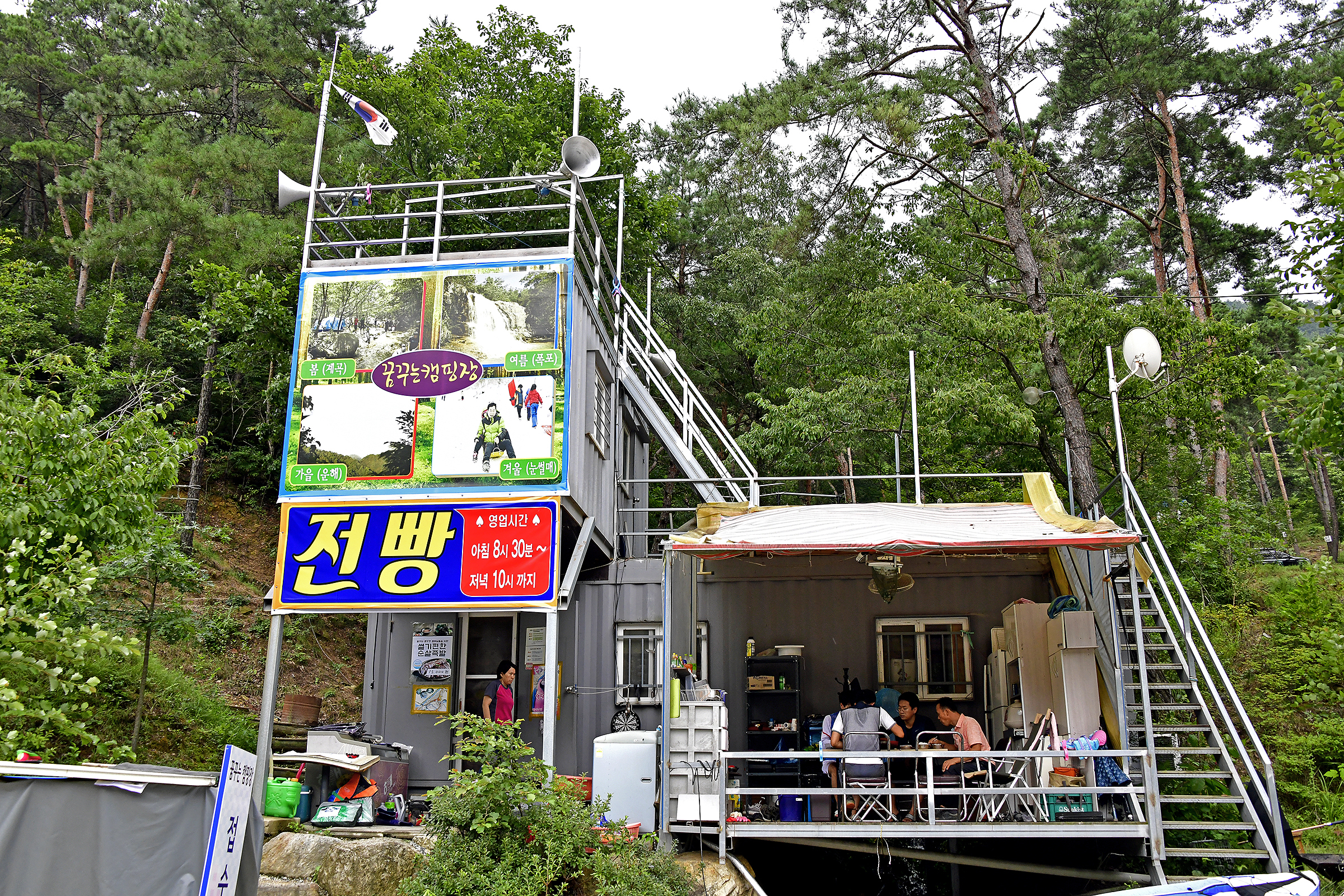 꿈꾸는 캠핑장